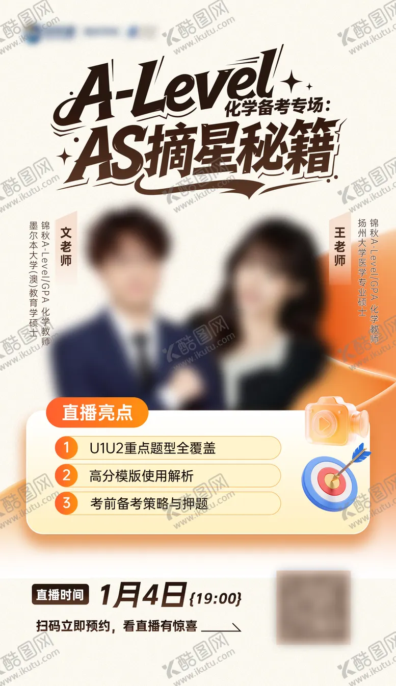 编号：22803901311315301680【酷图网】源文件下载-双人直播讲座