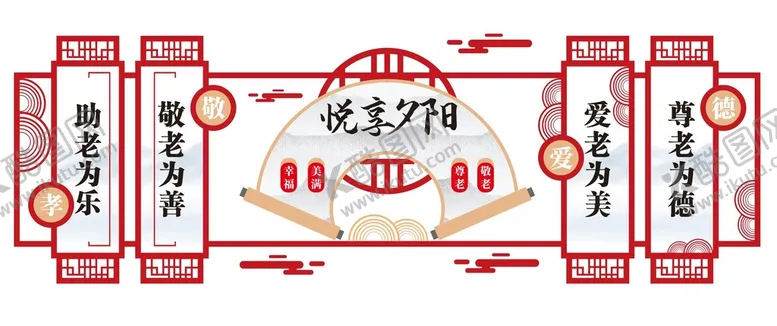 编号：55531811032040361092【酷图网】源文件下载-养老文化墙