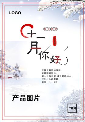 十一月你好