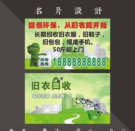 回收名片
