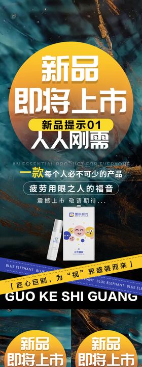 视力新品上市微商预热宣传海报