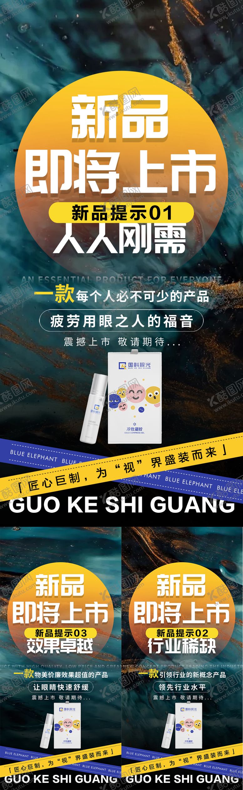 编号：58054702282340527882【酷图网】源文件下载-视力新品上市微商预热宣传海报