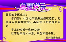 温馨紫色房地产宣传海报
