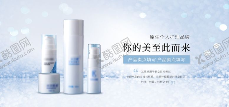 编号：51755809230023086300【酷图网】源文件下载-护肤品海报