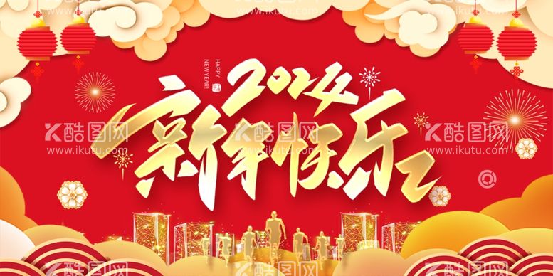 编号：54780011251950525476【酷图网】源文件下载-新年快乐