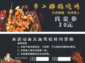 烧烤优惠券