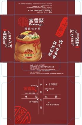 客香聚纸巾盒展开图
