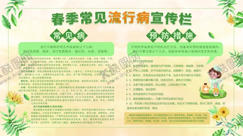 编号：10467707011938547915【酷图网】源文件下载-预防流感