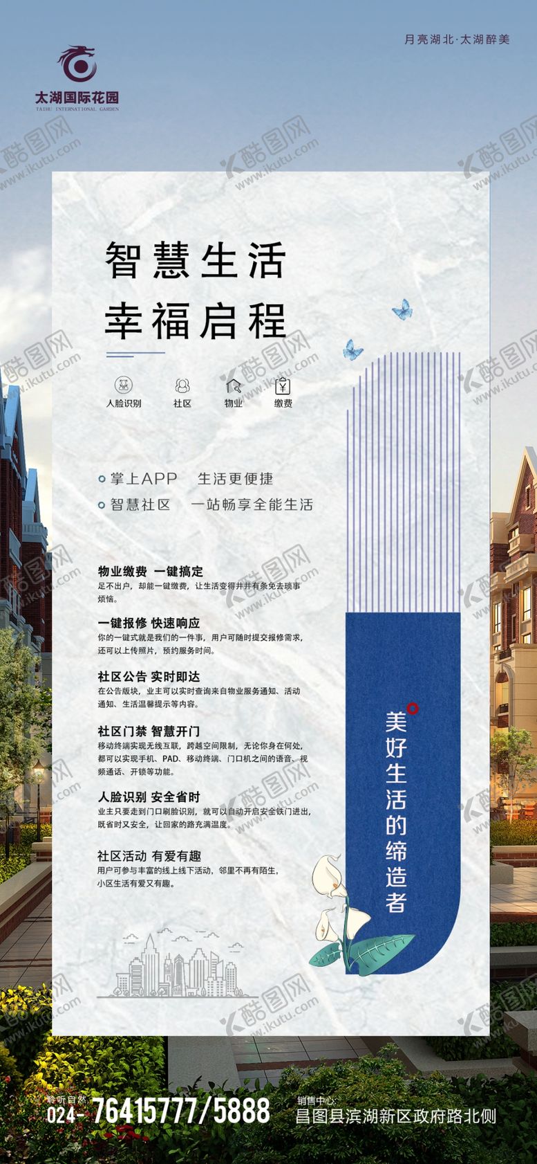 编号：54710107051416407069【酷图网】源文件下载-地产智慧生活