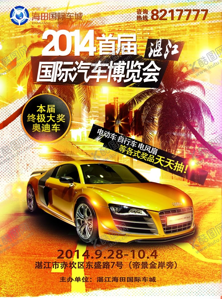 编号：58538209190138593771【酷图网】源文件下载-汽车海报