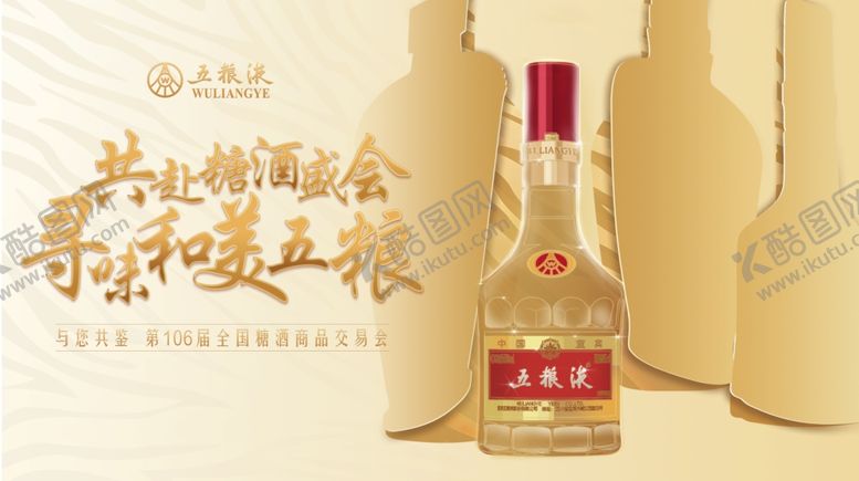 编号：62402910210742405413【酷图网】源文件下载-白酒