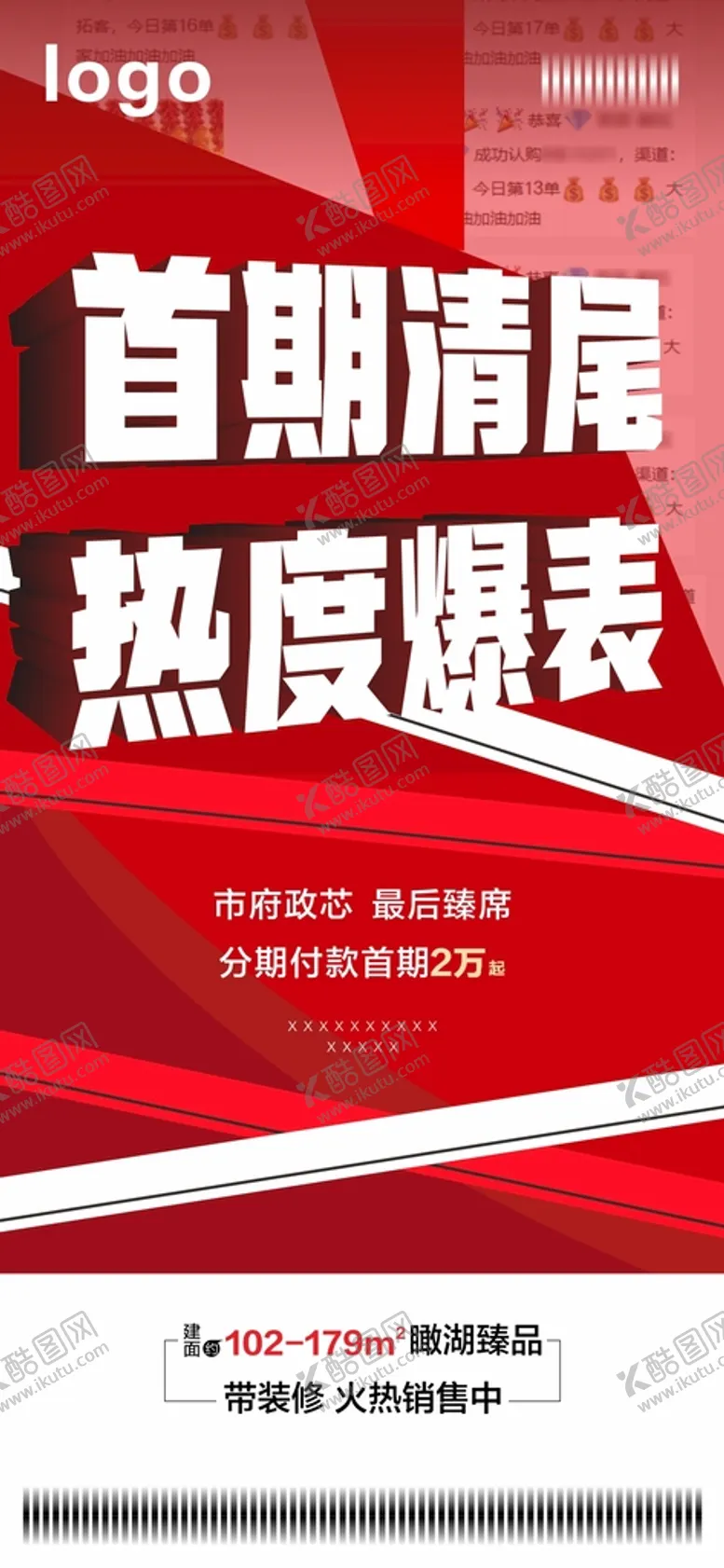 编号：74201810111902026783【酷图网】源文件下载-热销微信