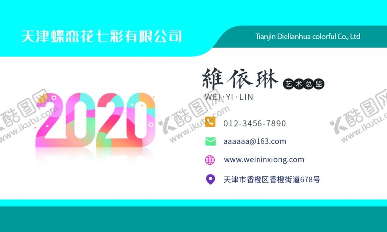 编号：67889407140153338764【酷图网】源文件下载-蓝色科技名片