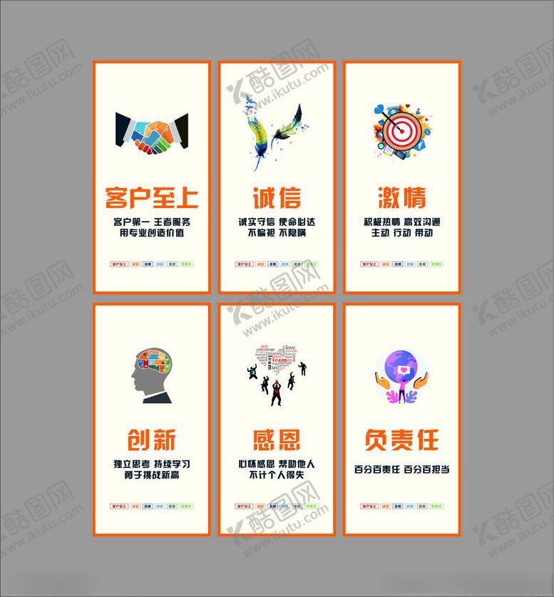 编号：49107009261837239495【酷图网】源文件下载-企业激励励志价值观标语展示