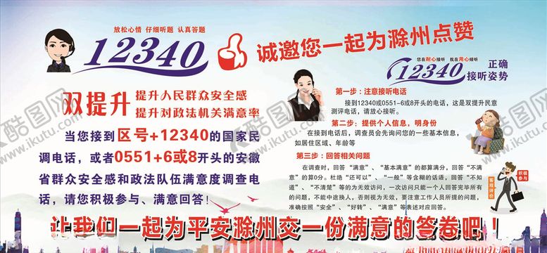 编号：80069105131957517940【酷图网】源文件下载-12340双提升