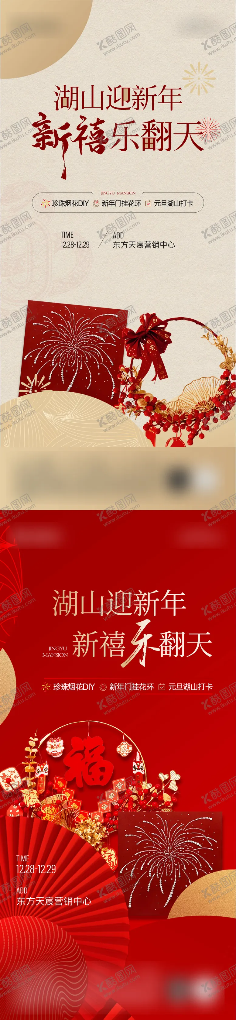 编号：99722811290311553162【酷图网】源文件下载-元旦活动海报