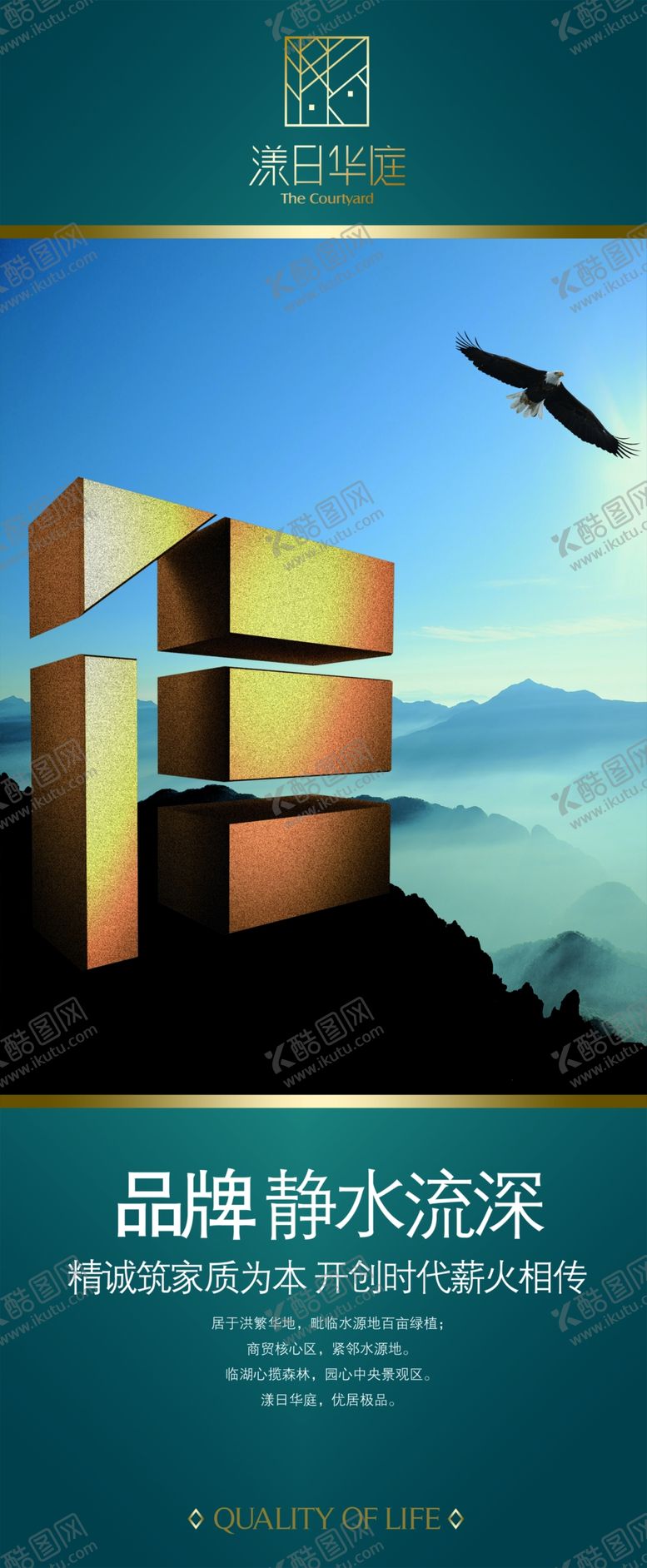 编号：12315112191928108355【酷图网】源文件下载-地产广告