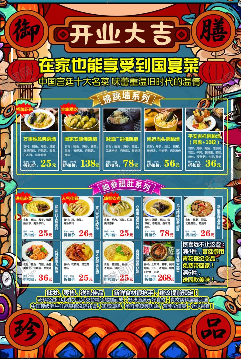 编号：88563805110841566478【酷图网】源文件下载-国潮菜单