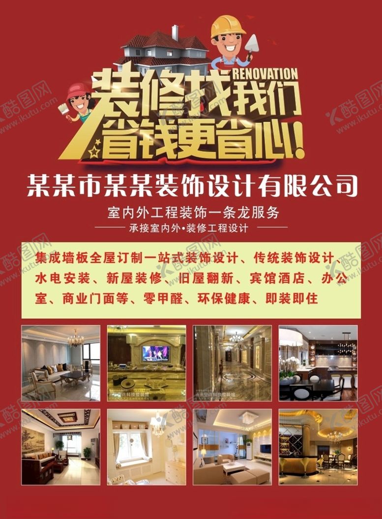 编号：32092612182110196347【酷图网】源文件下载-装修