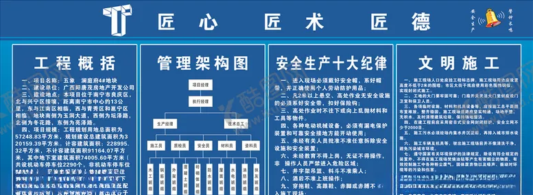 编号：34532104070402554149【酷图网】源文件下载-八牌一图施工工地天祥