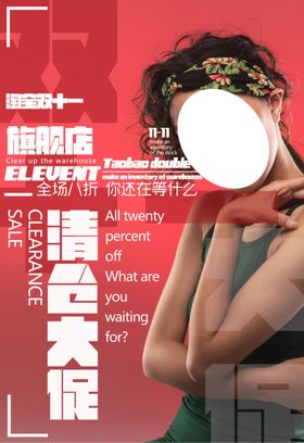 夏天促销清仓海报