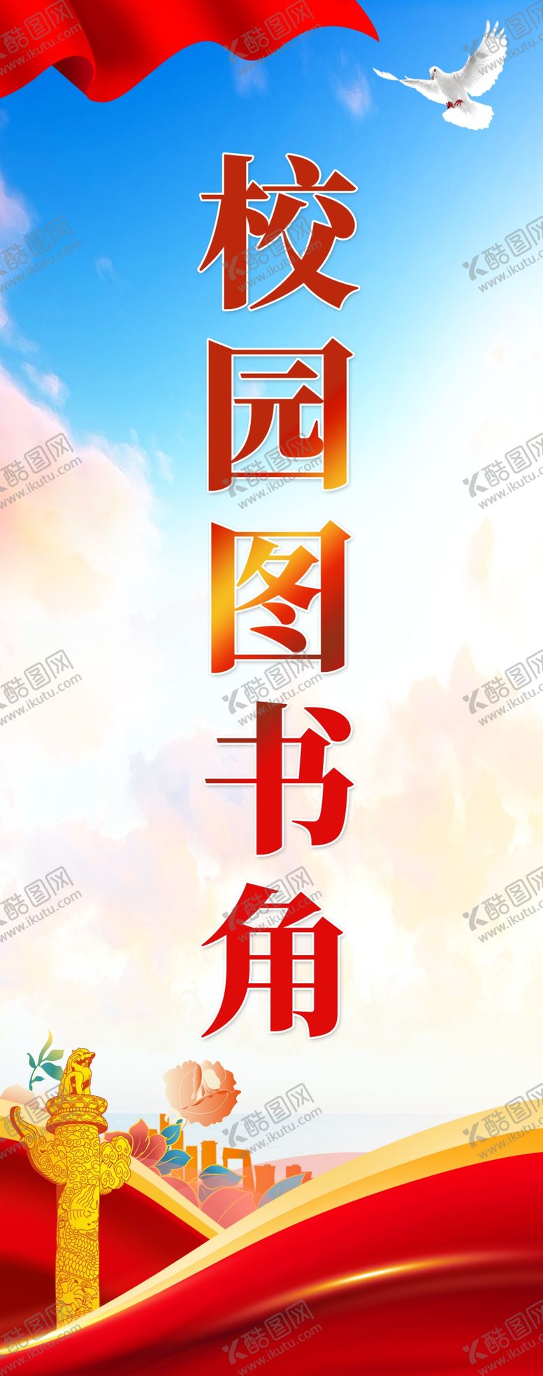 编号：18881511260631001885【酷图网】源文件下载-读书角