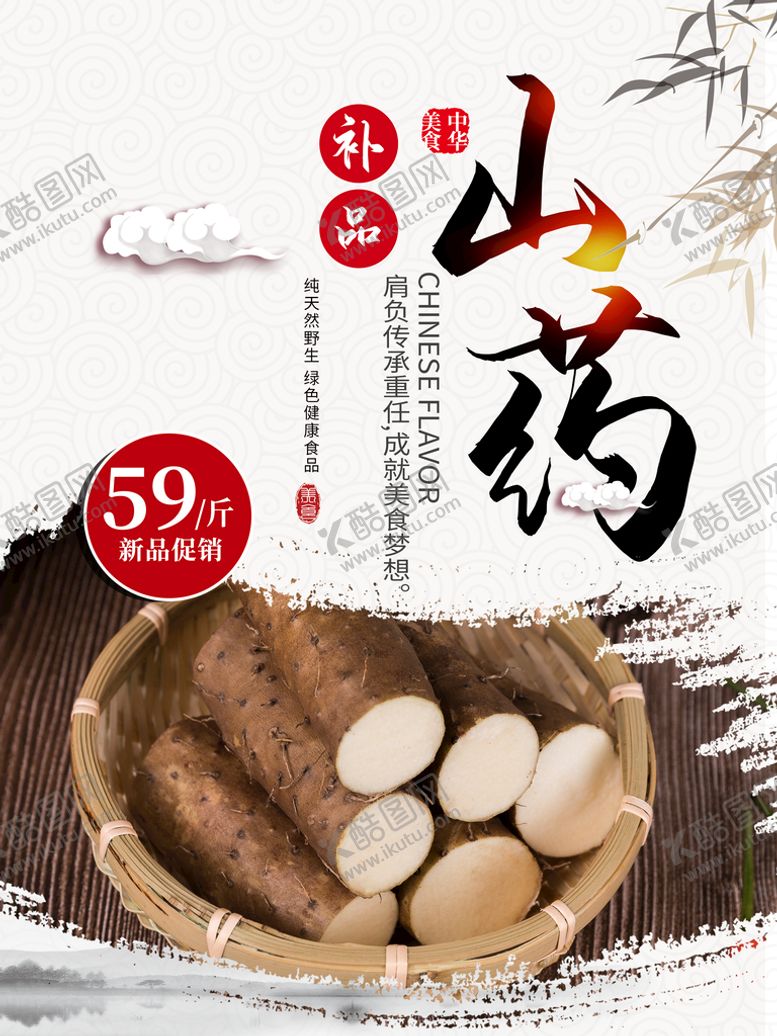 编号：58139209290120188136【酷图网】源文件下载-山药