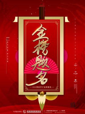 金榜题名