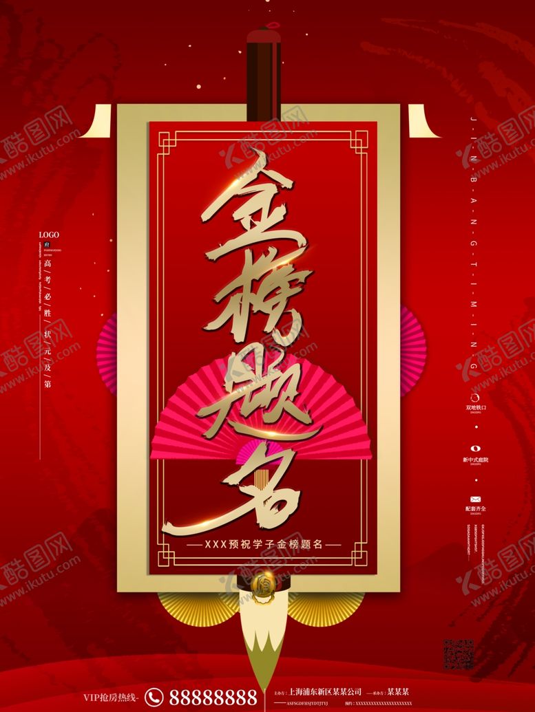 编号：64782610210848421516【酷图网】源文件下载-金榜题名