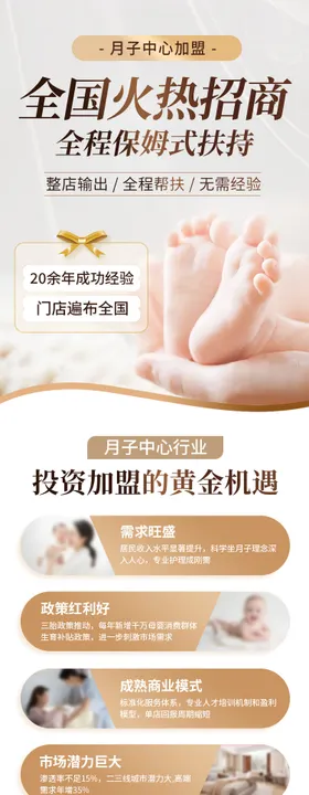 月子中心招商加盟落地页