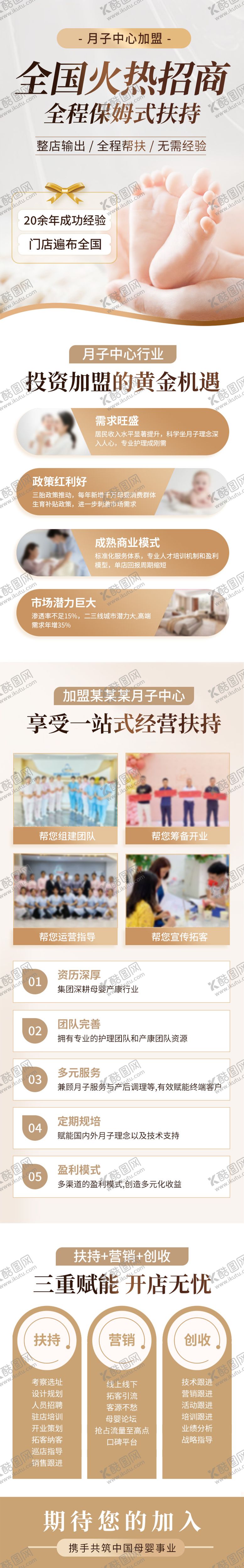 编号：79021006152005429447【酷图网】源文件下载-月子中心招商加盟落地页