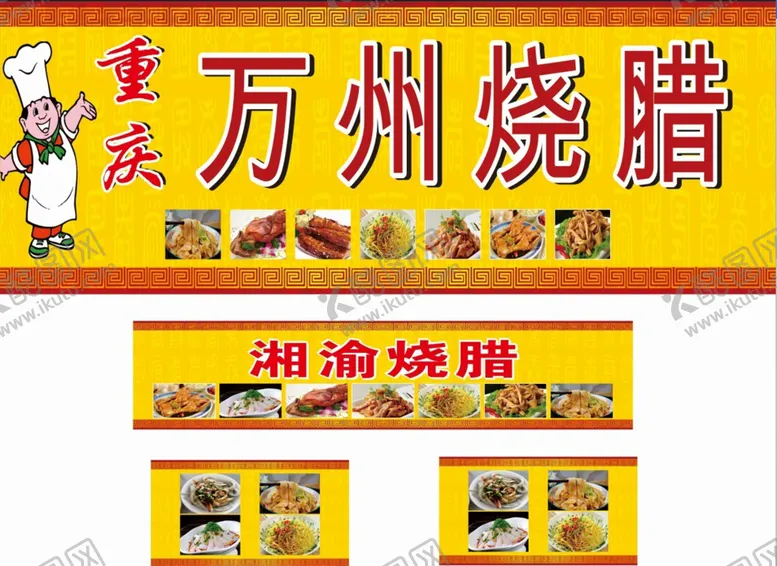 编号：98979510201316543563【酷图网】源文件下载-小吃车广告写真背胶烧腊
