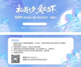 医美七夕情人节现金券