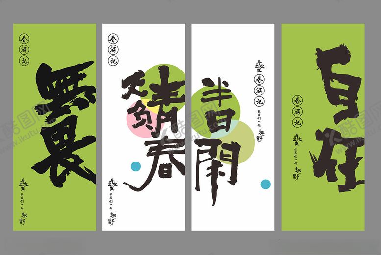 编号：67773006292137203337【酷图网】源文件下载-春游