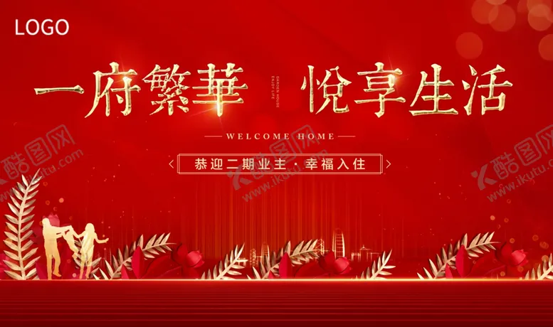 编号：40840507011802073521【酷图网】源文件下载-地产红色