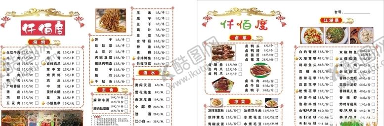 编号：20991106272016584683【酷图网】源文件下载-菜单