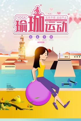 瑜伽