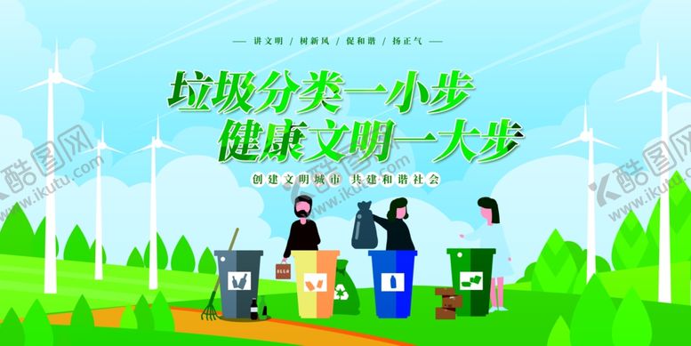 编号：16576111020907435524【酷图网】源文件下载-垃圾分类