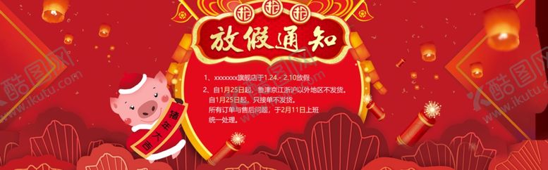编号：60094109271949373680【酷图网】源文件下载-放假通知