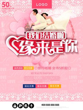 我们结婚