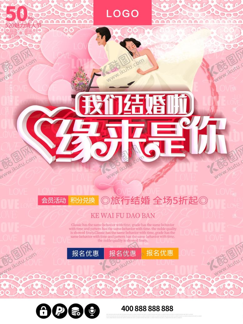 编号：11582710231926232962【酷图网】源文件下载-我们结婚