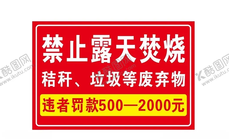 编号：22702502280236378096【酷图网】源文件下载-提示牌