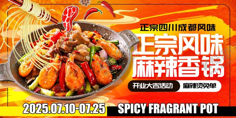 编号：61260011020611535274【酷图网】源文件下载-麻辣香锅