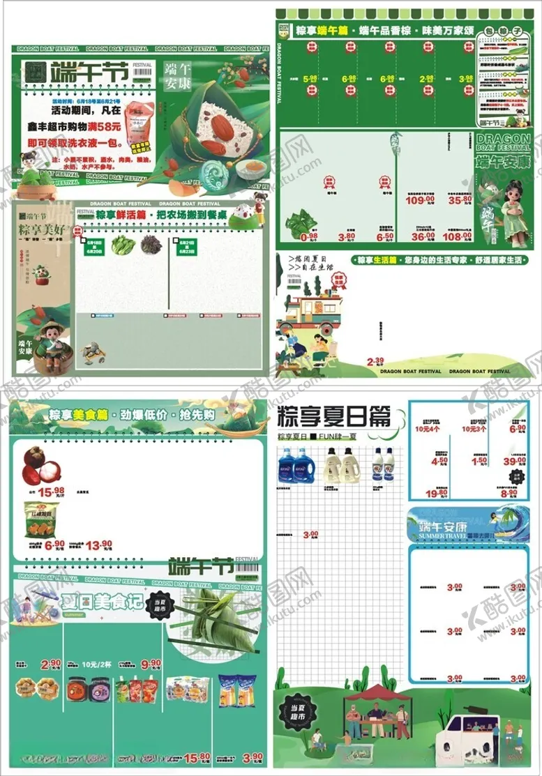 编号：30253402050432486318【酷图网】源文件下载-端午商超海报