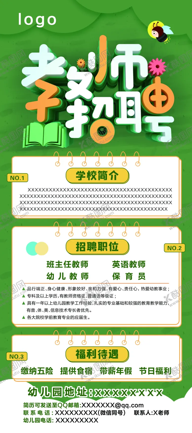 编号：37058409162219296598【酷图网】源文件下载-教师招聘