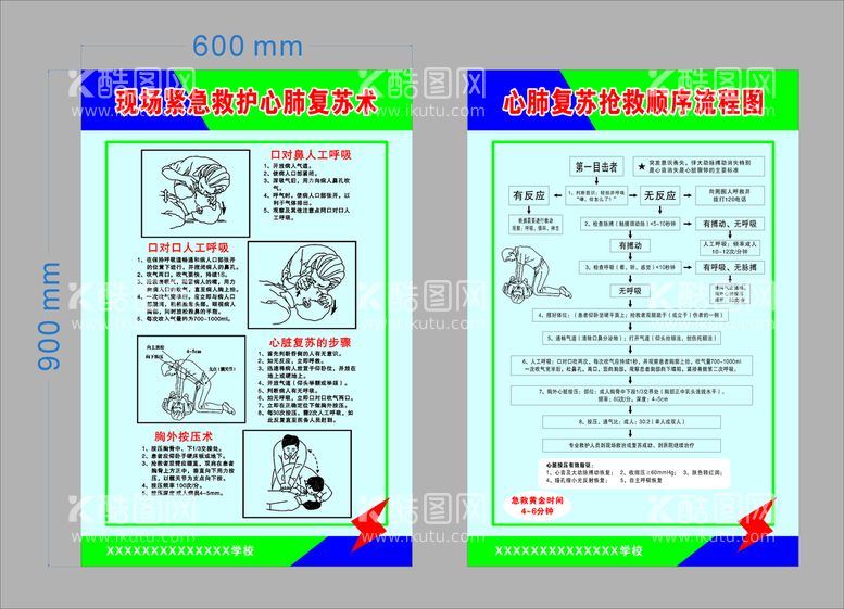 编号：71774812221859386408【酷图网】源文件下载-心肺复苏抢救