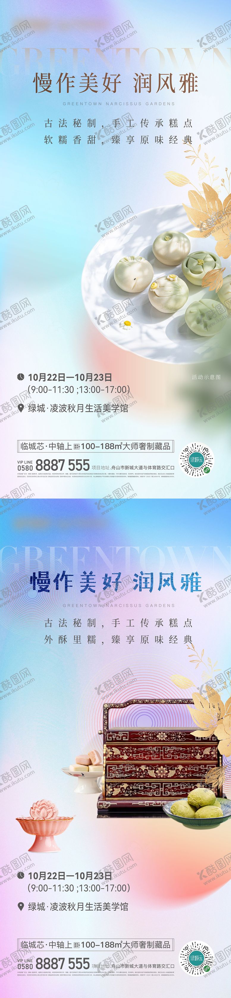 编号：80541904032050406851【酷图网】源文件下载-地产活动海报