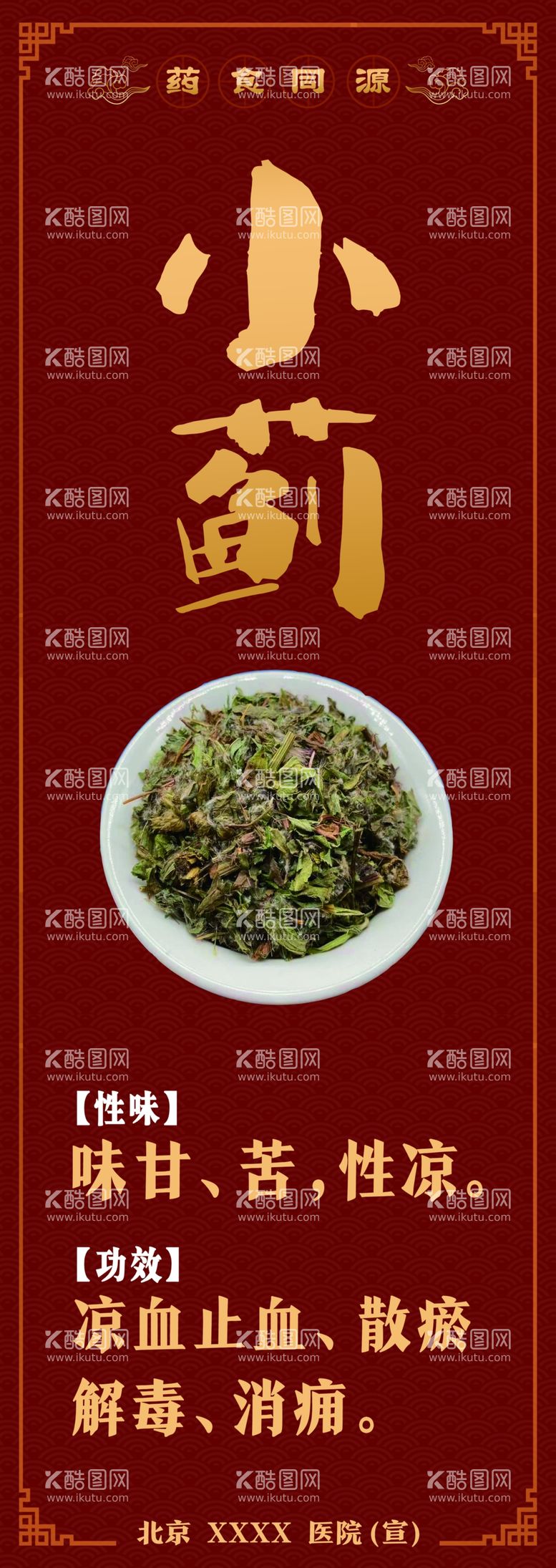 编号：85313911241612512255【酷图网】源文件下载-药食同源小蓟