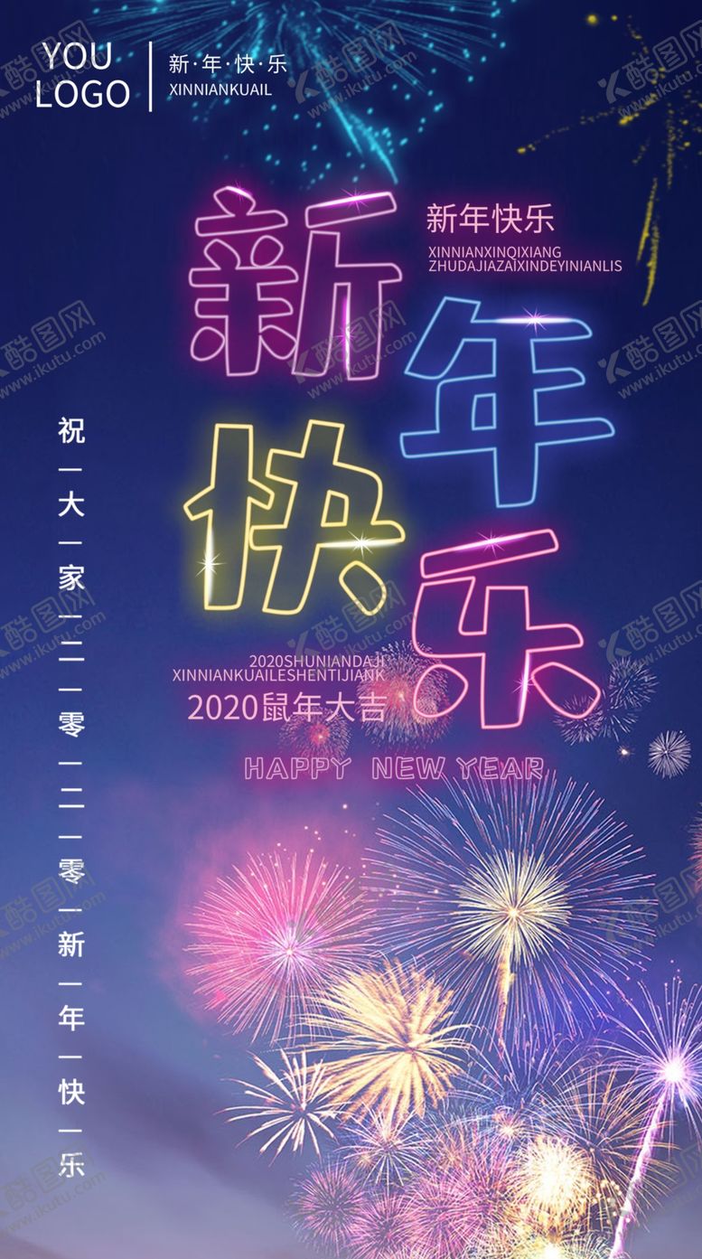 编号：59493110040724021773【酷图网】源文件下载-新年海报