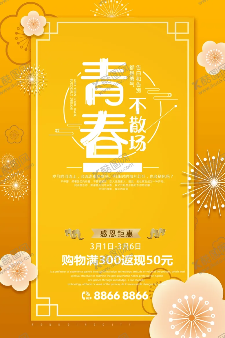 编号：81786404181048506597【酷图网】源文件下载-青春海报